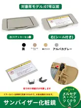 メルセデス・ベンツ用 サンシェードカバー【化粧鏡付き・Cクラス/GLKクラス対応】