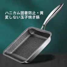 玉子焼き用フライパン【316ステンレス・四角形・厚底・ノンスティック】