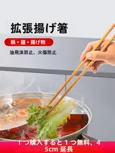 耐熱楠竹製長柄箸【揚げ物や火鍋用・高温対応・家庭用】
