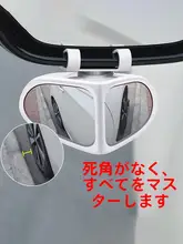 車用バックミラー用小型広角ミラー【高透過性・視界拡張】