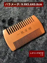 携帯用桃の木製幅広櫛【ビアードケア・頭皮の清潔に最適】