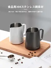304ステンレス製 コーヒーラテアートピッチャー【泡立て器・尖り口デザイン】