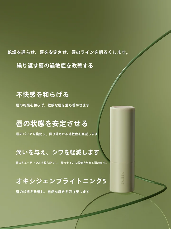 ZHIBENジーベン 長時間保湿で敏感な唇を守るリップクリーム【極上の柔らかさ・集中保湿・乾燥対策】