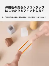 静音性に優れた家具用シリコン脚キャップ【耐磨耗・滑り止め】
