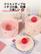 かわいい苺デザインの陶器製マグカップ【フタ付き・朝食用・コーヒー用】