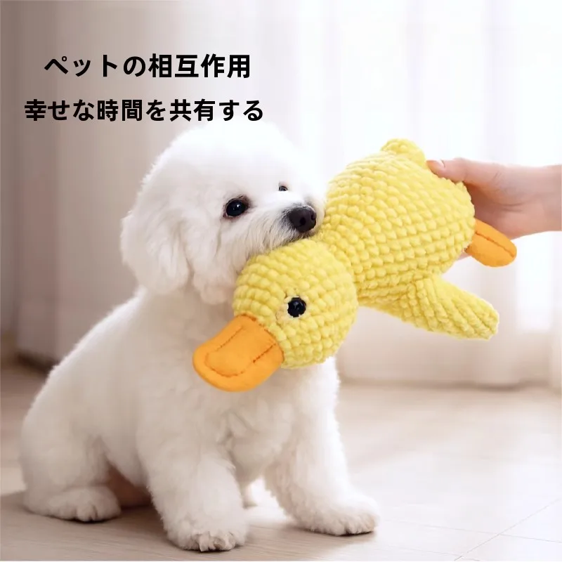 犬用ぬいぐるみおもちゃ【耐噛性・発声機能付き・かわいいアヒル】：最新のおもちゃとしての実用性と使い方