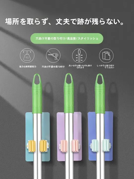 穴あけ不要のバスルーム用クリーニングモップフック【強力マウント・収納便利】