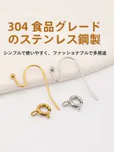 304ステンレス製イヤリング【DIY材料・ダブルビーズ・変色防止のアクセサリー】
