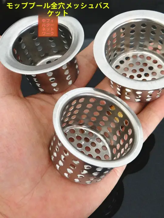 洗面器用フィルター網【排水口防止・掃除用】
