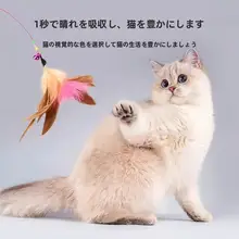 猫じゃらしおもちゃ【鈴付き・羽根・ステンレス製スティック・自動ペット用品】