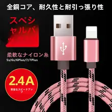 iPhone用充電ケーブル【急速充電対応・長尺・多機種対応】