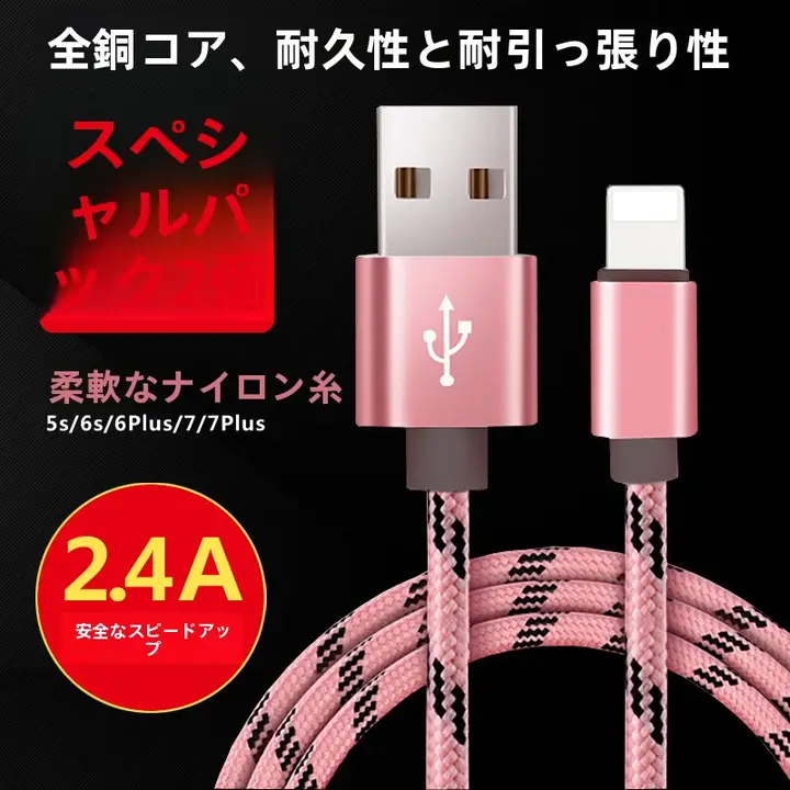 iPhone用充電ケーブル【急速充電対応・長尺・多機種対応】