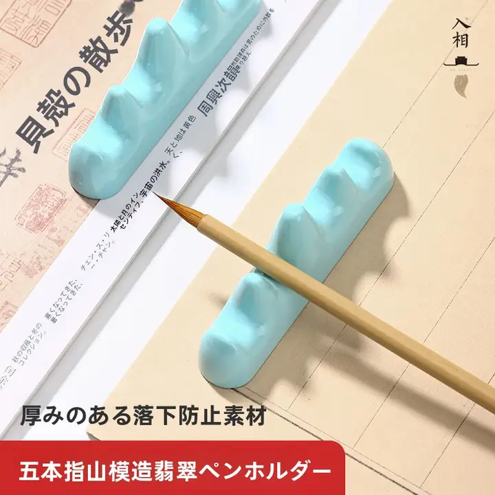 多機能筆置き【仿玉素材・書道用・学生向け】
