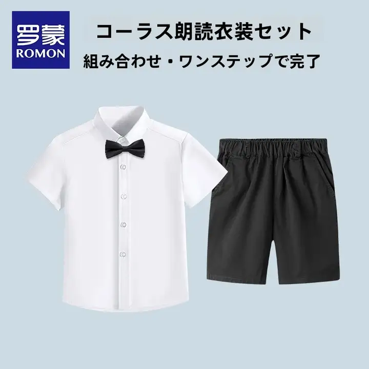 子供用 短袖シャツとショートパンツの衣装【白いシャツ・黒い校服】（セットアップ対応）