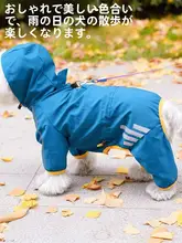 犬用レイン  コート 全身 防水 小型 中型犬