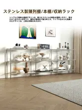 モダンシンプルデザインのガラス棚収納ラック【ステンレス製・フロアタイプ・多段式】