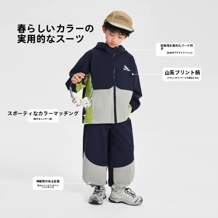 子供用 カラーブロックフード付きトップス＆パンツ【アウトドアスタイル・春用】（セットアップ対応）