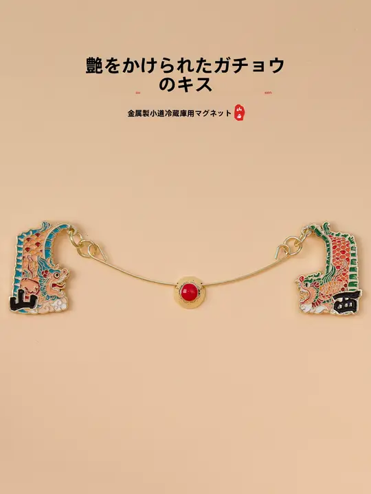 滑り止め付き金属製冷蔵庫マグネット【琉璃製・観光記念品】