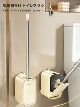 吸盤式 トイレブラシ【壁掛けタイプ・長柄・お手入れ簡単】