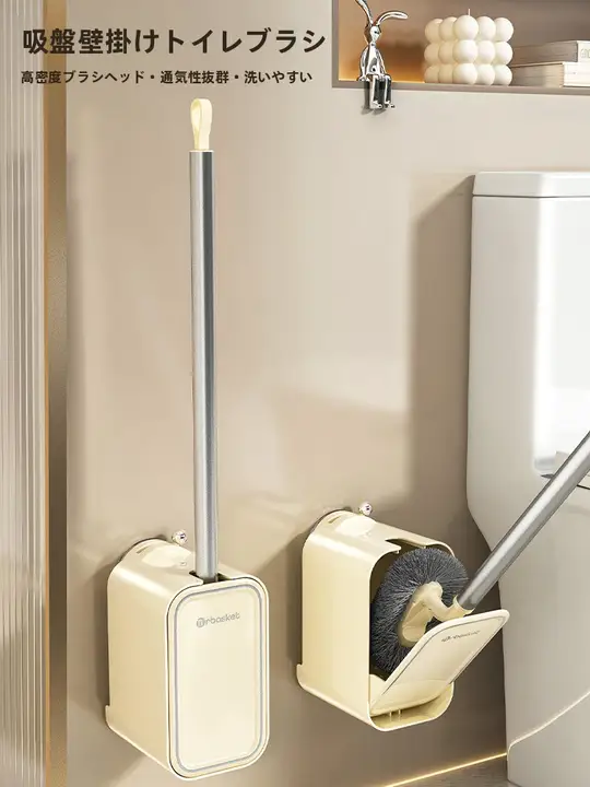 吸盤式 トイレブラシ【壁掛けタイプ・長柄・お手入れ簡単】