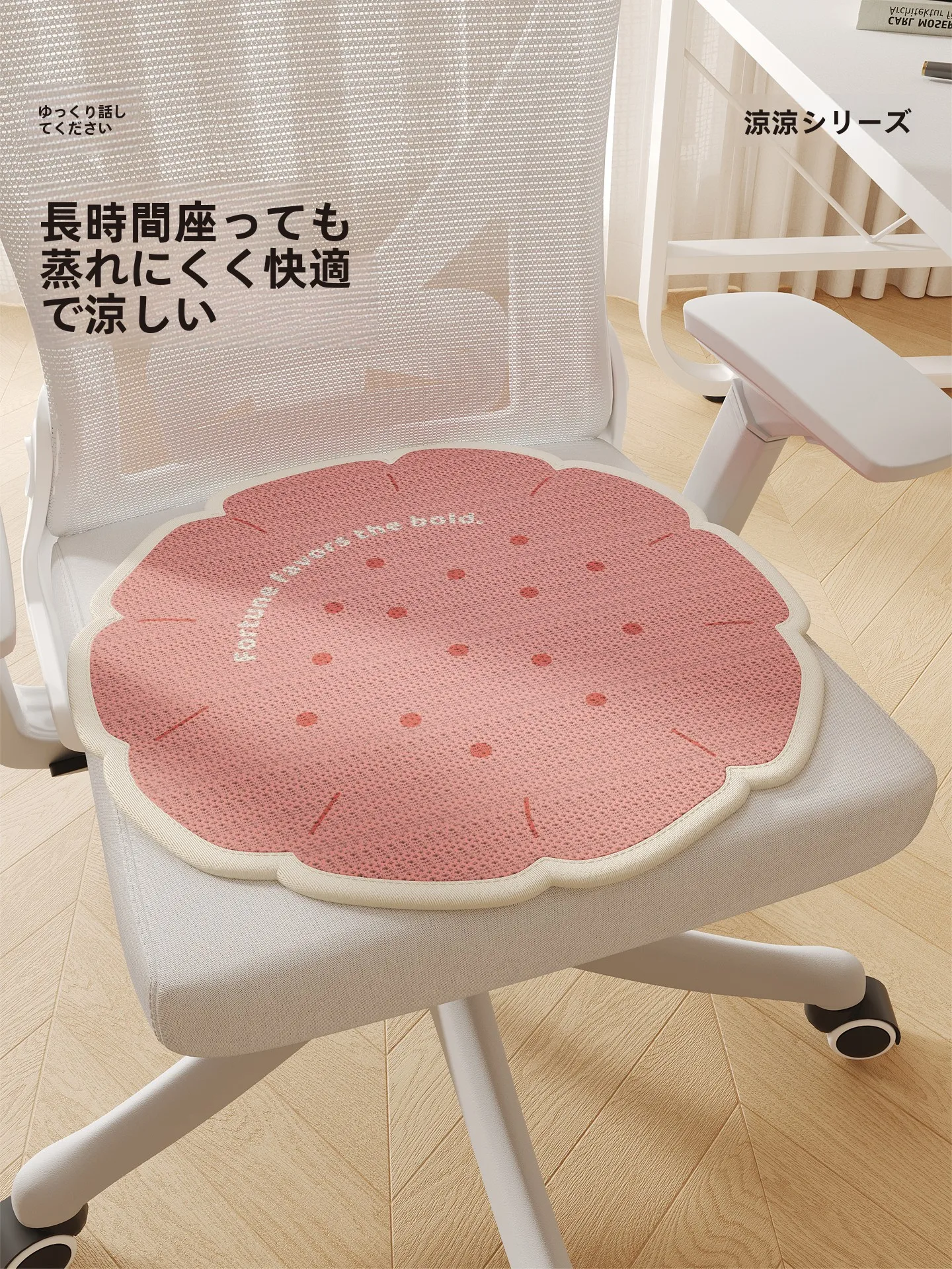 かわいいデザインの座椅子用クッション：夏用通気性と滑り止め機能の実証