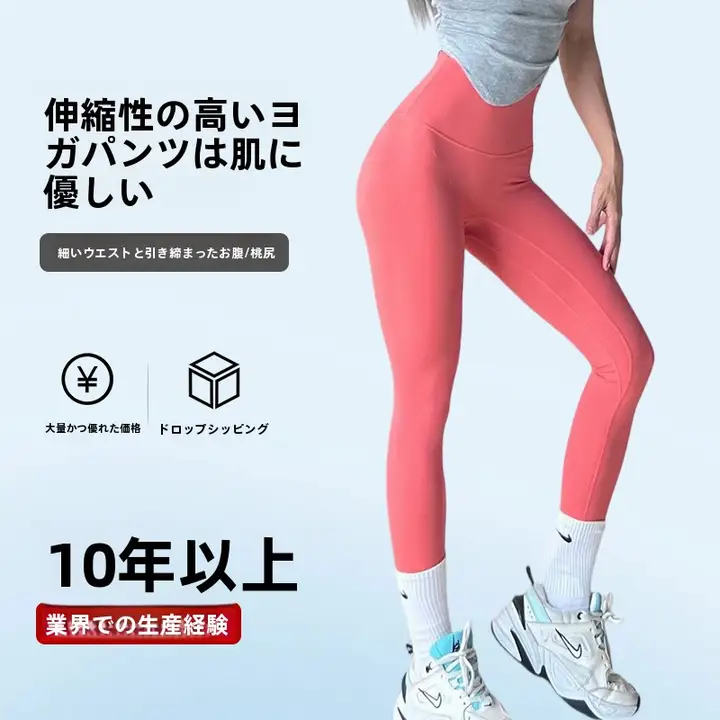 高ウエストのストレッチヨガパンツ【無縫製・速乾・フィット感抜群】