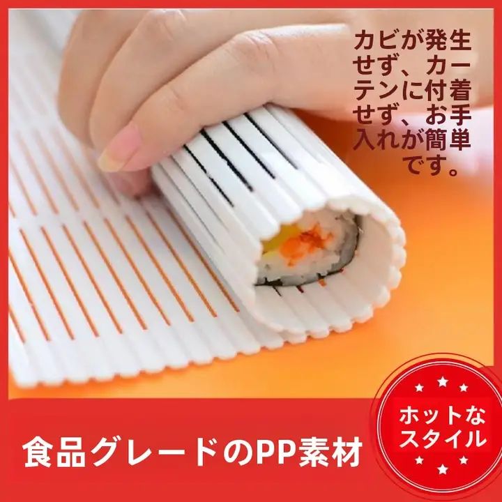 寿司制作ツール【紫菜巻き用・プラスチック製寿司巻きマット・寿司マット】（セットアップ対応）