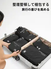 旅行用収納ポーチ【衣類整理・下着収納・携帯便利】（セットアップ対応）