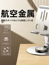 携帯電話用回転金属デスクスタンド【多機能・省スペース・家庭用】