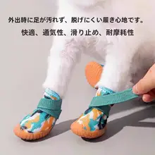 防水仕様の犬用シューズ【中小型犬用・汚れ防止・外出対応】