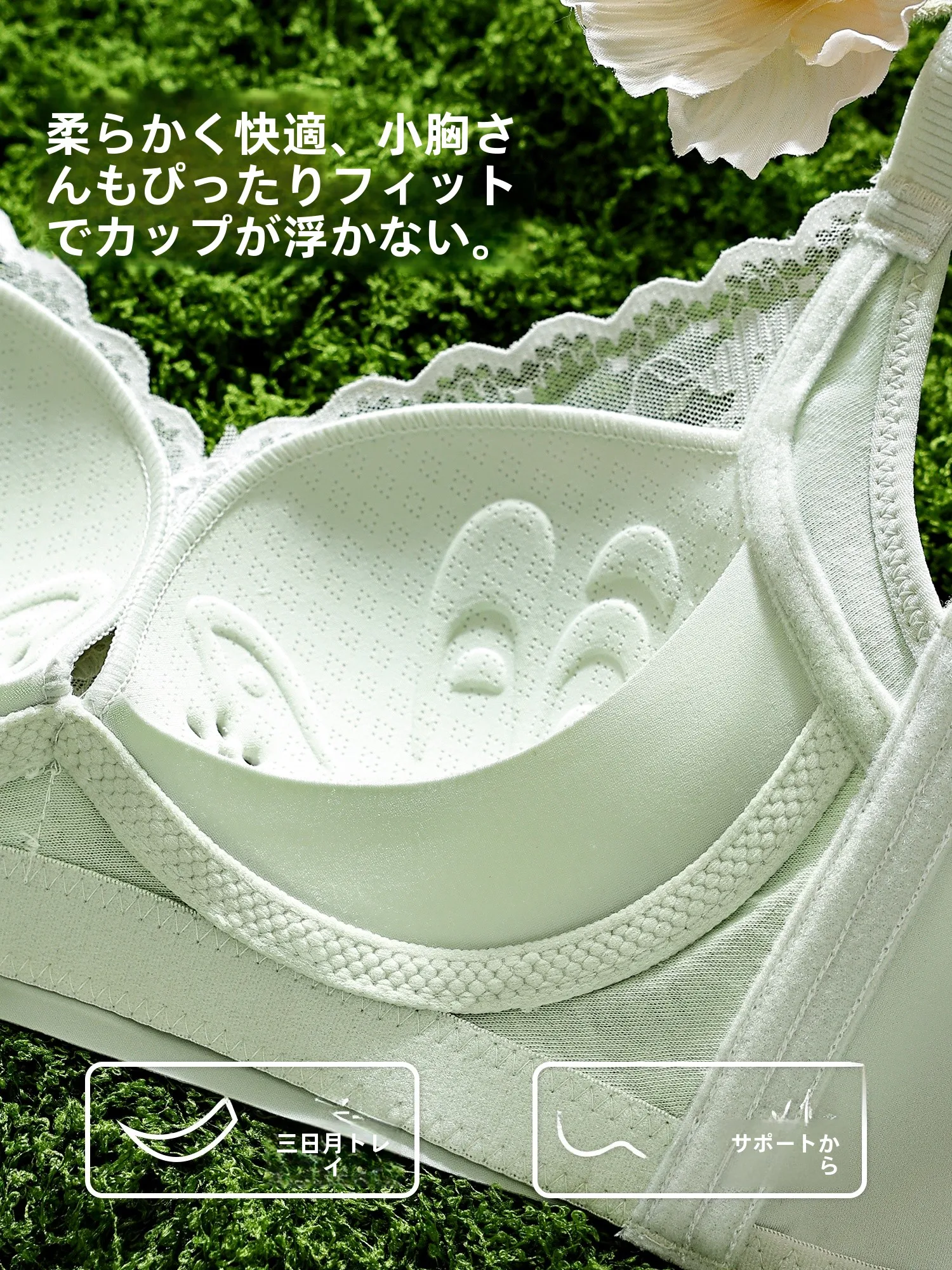 夏用ブラジャーは通気性が大事？その選び方と、本当に快適なアイテムとは？