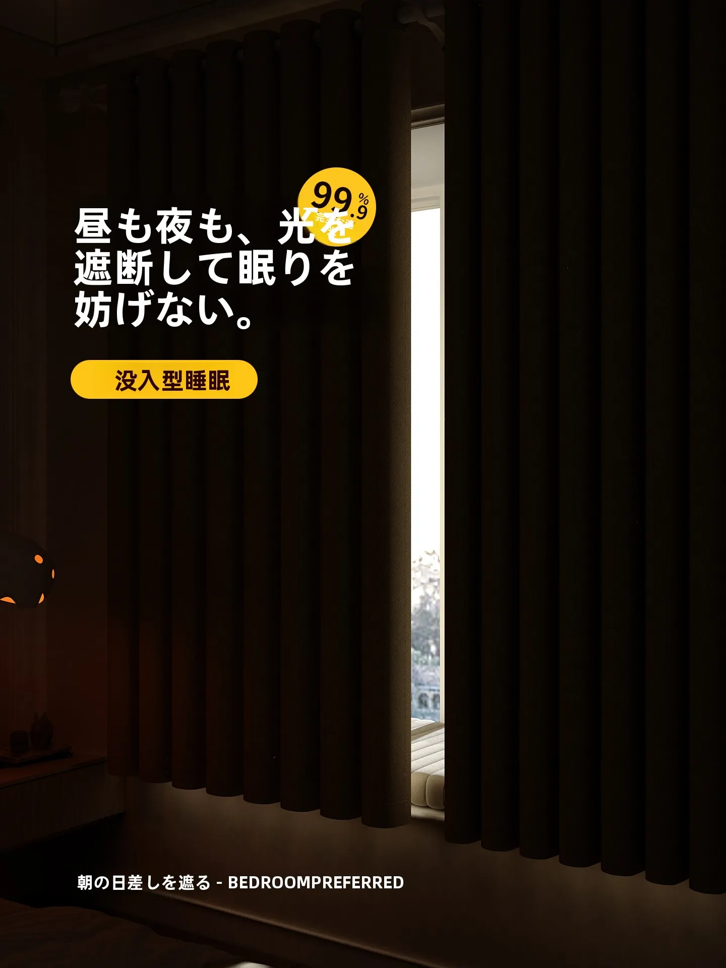 ベランダ遮光に悩むあなたへ：全遮光で心地よい暮らしをつくるには？