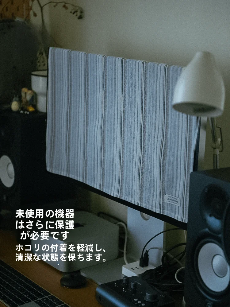 23.8インチ モニターに合う防塵カバーはどれがおすすめ？フランス風ストライプが夏のデスクを彩る