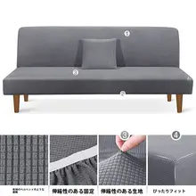 全包タイプの簡易ソファカバー【折りたたみ可能・無扶手・モダンデザイン】