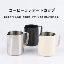 ステンレス製ミルクフォーマー【計量目盛り付き・尖った口・エスプレッソ用】