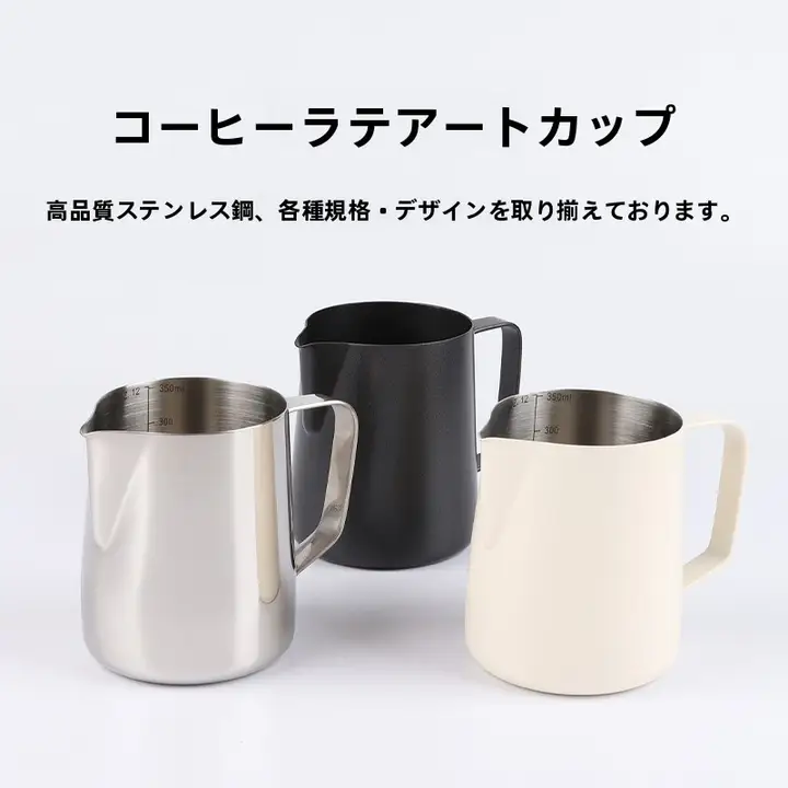 ステンレス製ミルクフォーマー【計量目盛り付き・尖った口・エスプレッソ用】