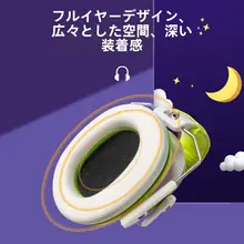 プロフェッショナルな子供用防音イヤーマフ【学習・睡眠・飛行機用・ノイズブロッカー】