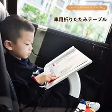 車載用折りたたみテーブル【後部座席・ノートパソコンスタンド・助手席用】