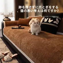 高級感あふれる雪尼尔素材のソファクッション【防滑・オールシーズン対応】