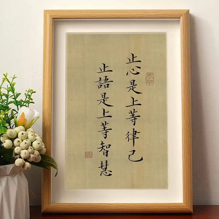 静心書道アートフレーム【デスクトップ用・装飾飾り】