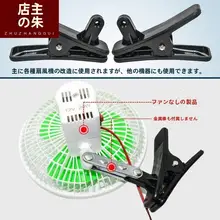 車載用 電動ファン【12V/24V・6インチ・8インチ・10インチ・固定クリップ付き】