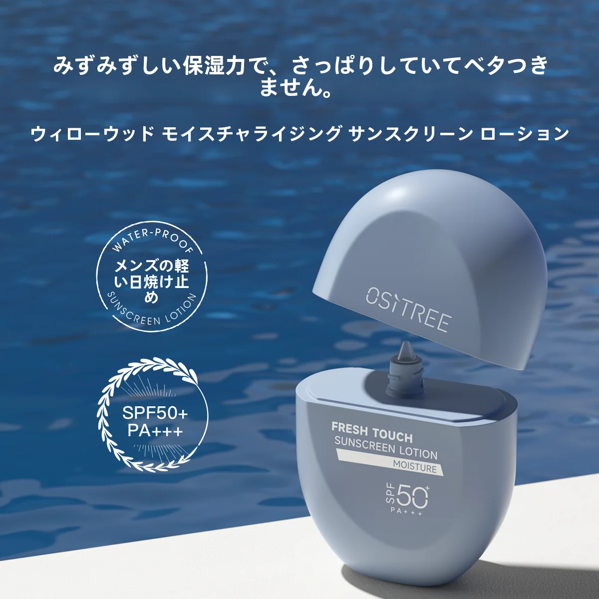 男性用日焼け止めを選ぶべきポイントは？柳の木の清潤保湿防晒乳が解決するリアルな悩み