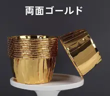 白色カップケーキ用紙カップ【巻き縁・バースデー・赤・金色】