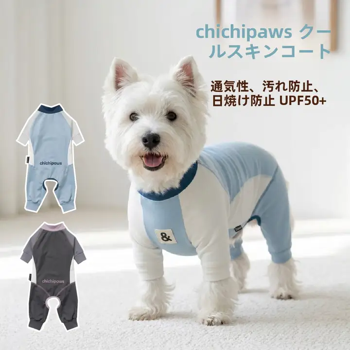 犬用四脚クールウェア【紫外線防止・涼感・通気性】