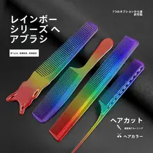 美容室用ヘアカットコーム【女性用・長髪・尖尾・編み込み・平頭用・カラフル】