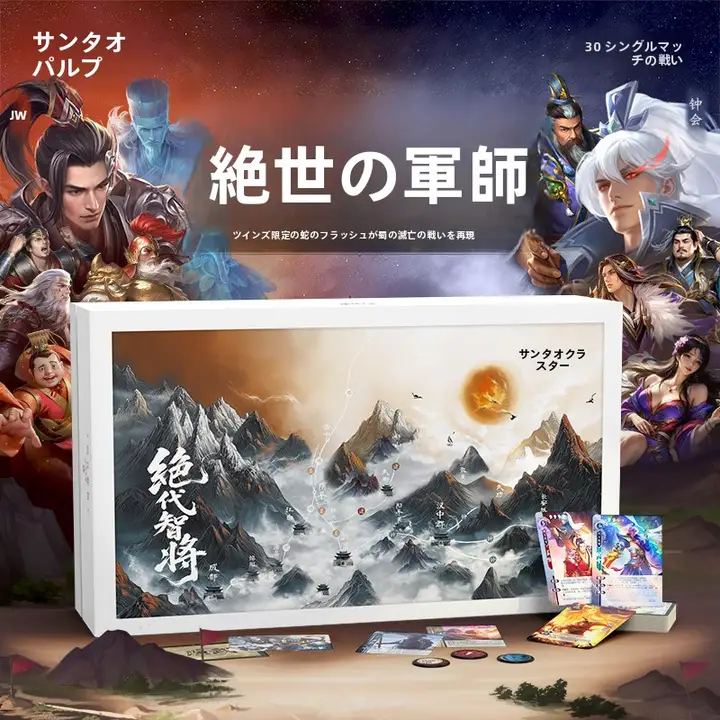 三国志をテーマにした戦略ボードゲームカード【姜維・鐘会武将入り】