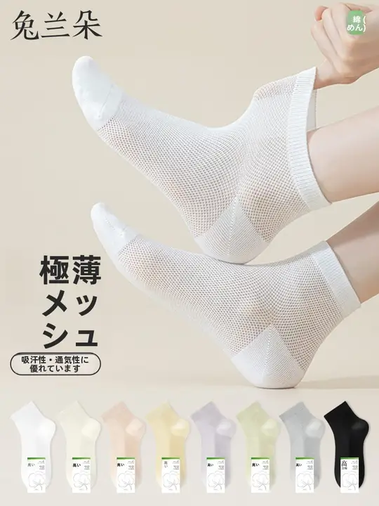 夏用 綿100％ 通気性のある脱臭抗菌ショートソックス【メッシュデザイン・女性用・ミドル丈】