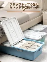 床下収納ボックス【キャスター付き・引き出し式・プラスチック製・衣類やおもちゃの整理に最適】