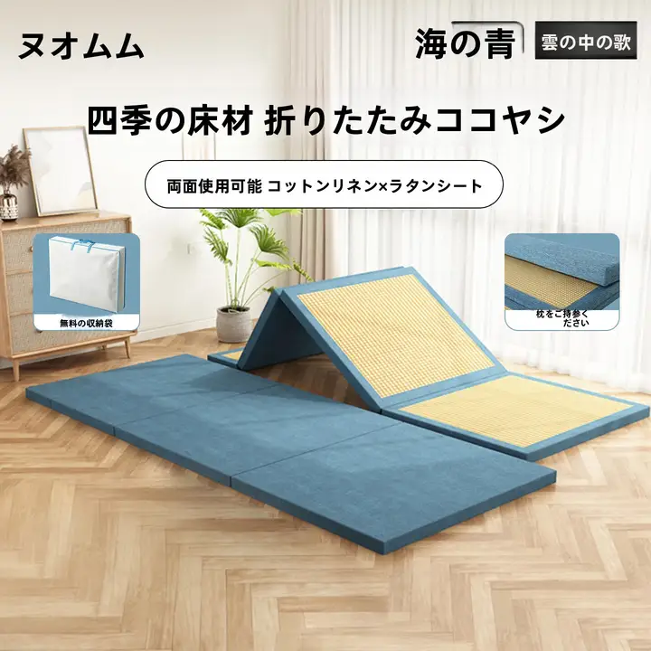 折りたたみ可能な両面マットレス【コットンリネン・通気性・シングル用・収納可能】