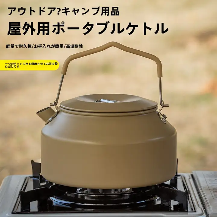 アウトドア用コーヒーポット【硬質アルミニウム合金製・携帯用・バーベキュー・ティーポット】